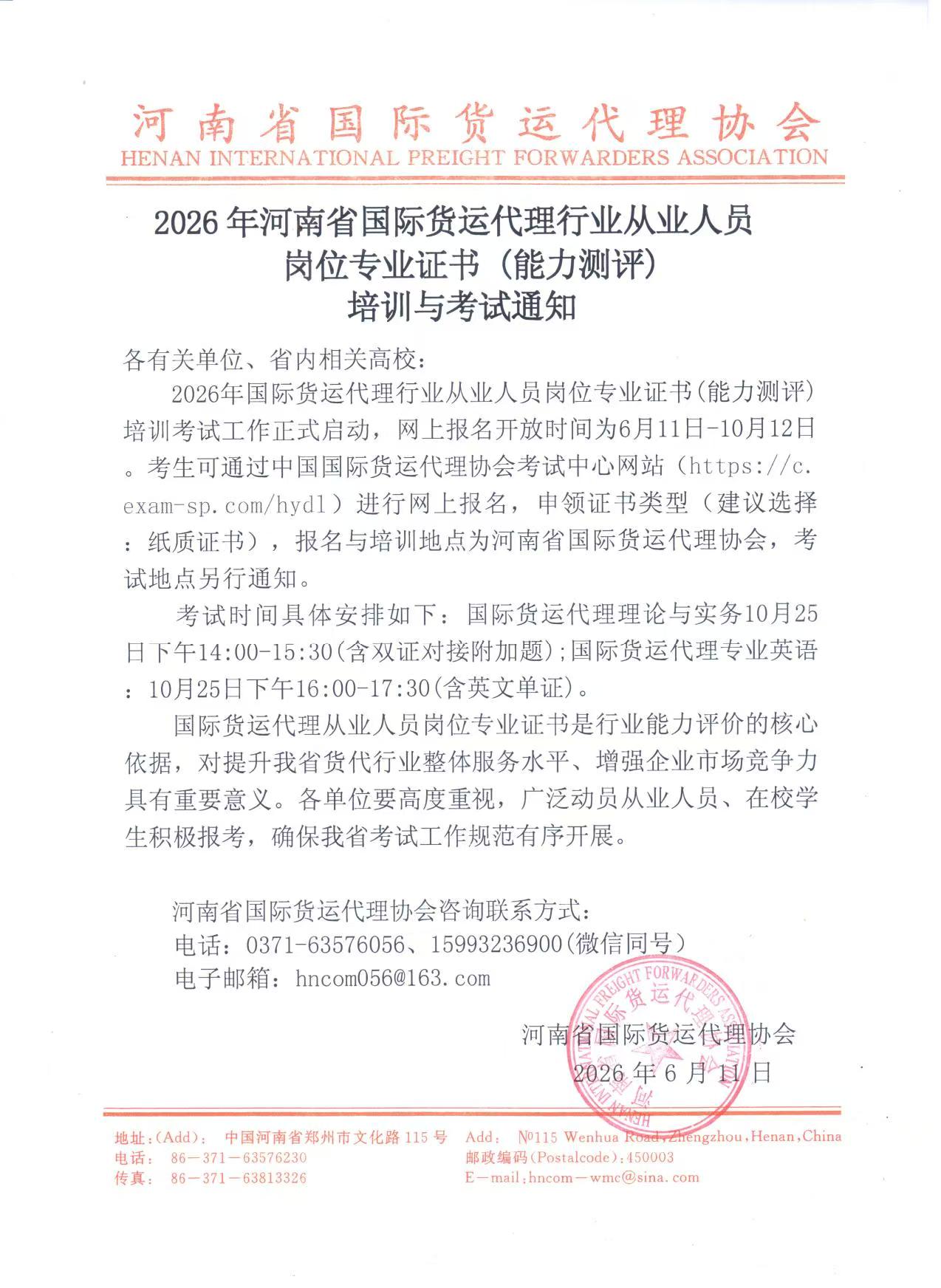 2026国际货运代理行业人员岗位专业证书培训通知
